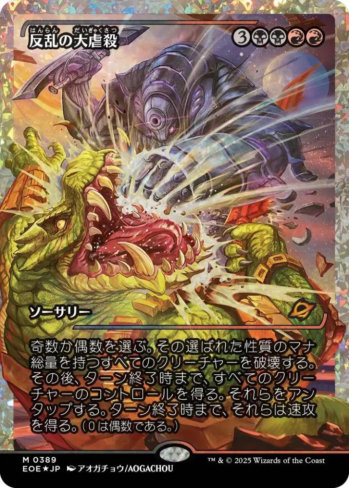 ミントモール / MINT GAMES MTG(東日本橋) / 【EOE】【JPN