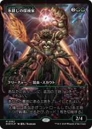 氷耕しの探検家 拡張　foilあり　セット ミントモール / MINT GAMES MTG(東日本橋) / 【EOE】【ENG