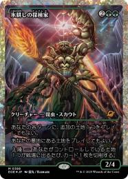 MTG　氷耕しの探検家　日本語4枚まとめ売り 毎日発送】日本語 氷耕しの探検家 MTG - メルカリ