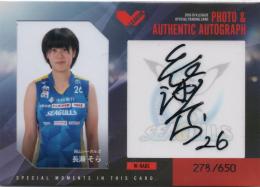 2018-19 V.LEAGUE オフィシャルトレーディングカード バレーボール 長瀬 そら 直筆サイン&フォトカード 278/650