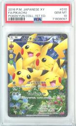 【日本語版】《日本語版/ピカチュウ》[CP3](PIKACHU)【PSA10】Gem-MINT