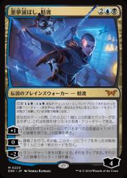 悪夢滅ぼし、魁渡 M 409 DSK EN 1枚 MTG テクスチャーFoil版 ミントモール / MINT GAMES MTG(東日本橋) / 【DSK】【JPN