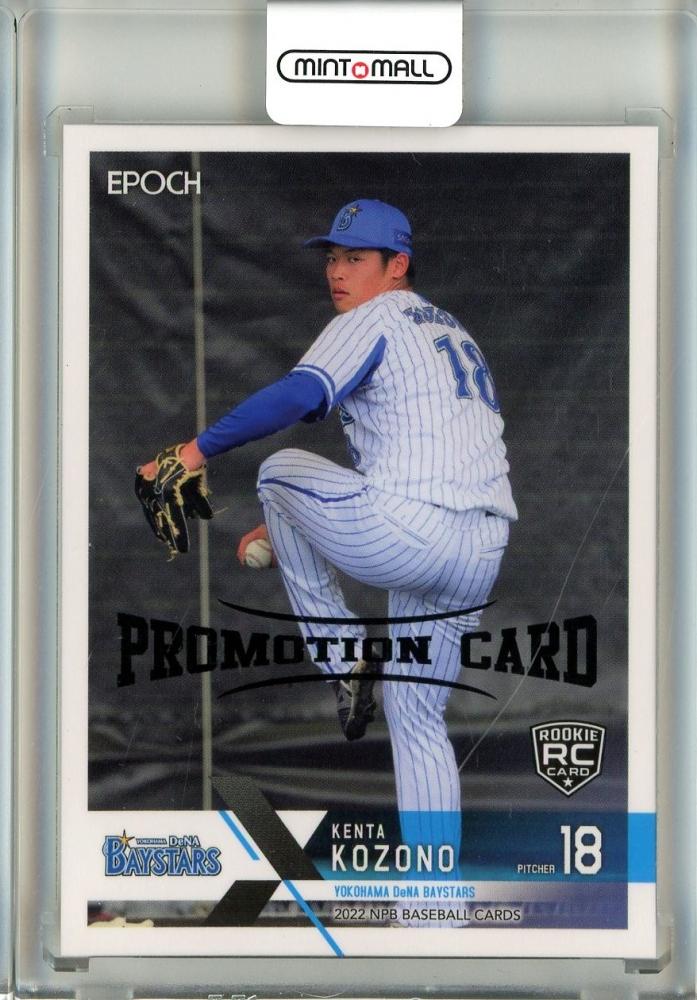 希少5シリ】小園健太 直筆サインカード 2022 EPOCH ベイスターズ