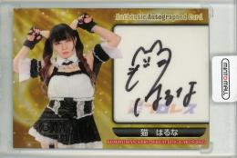 2022 BBM 女子プロレス  猫はるな 直筆サインカード 011/105