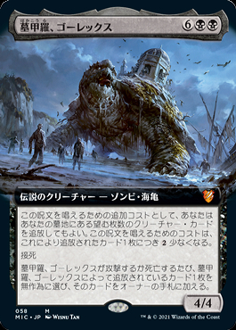 ミントモール / MINT GAMES MTG(東日本橋) / 【MIC】【JPN】《墓甲羅