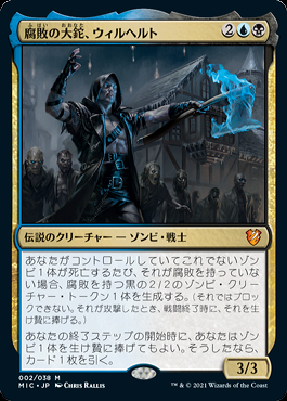 MTG/SLD/腐敗の大鉈、ウィルヘルト/旧枠/foil/1枚 ミントモール / MINT GAMES MTG(東日本橋) / 【MIC】【JPN