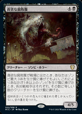 ミントモール / MINT GAMES MTG(東日本橋) / 【MIC】【JPN】《貪欲な