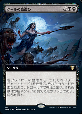 ミントモール / MINT GAMES MTG(東日本橋) / 【MIC】【JPN】《グールの