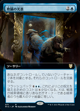 ミントモール / MINT GAMES MTG(東日本橋) / 【MIC】【JPN】《欺瞞の 