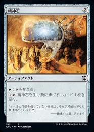 【KHC】【JPN】《精神石/Mind Stone》