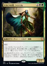 【KHC】【JPN】【Foil】《エルフの刃、ラスリル/Lathril, Blade of the Elves》