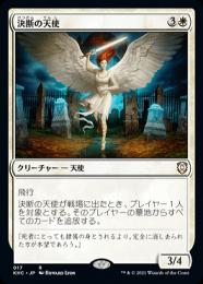 【KHC】【JPN】《決断の天使/Angel of Finality》