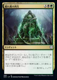 【KHC】【JPN】《腐れ蔦の再生/Moldervine Reclamation》