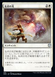 【KHC】【JPN】《払拭の光/Banishing Light》