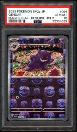 【JPN】【マスターボール】《ゲンガー/GENGAR》(R)【094/165】【PSA10】