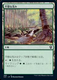 【C21】【JPN】《平穏な茂み/Tranquil Thicket》