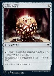 【C21】【JPN】《統率者の宝球/Commander's Sphere》