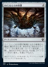 マジック：ザ・ギャザリング - MTG マイコシンスのゴーレム マイコシンスの格子 マイコシンスの水源 マジック：ザ・ギャザリング - MTG マイコシンスのゴーレム