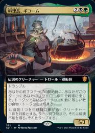 【C21】【JPN】《料理長、ギヨーム/Gyome, Master Chef》 拡張アート版