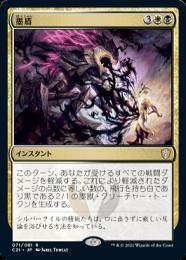 【C21】【JPN】《墨盾/Inkshield》