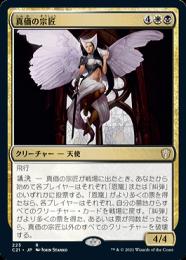 【C21】【JPN】《真価の宗匠/Magister of Worth》