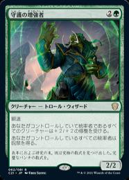 【C21】【JPN】《守護の増強者/Guardian Augmenter》