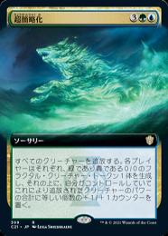 【C21】【JPN】《超簡略化/Oversimplify》 拡張アート版