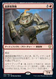 【C21】【JPN】《遺跡掘削機/Ruin Grinder》