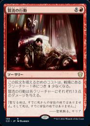 【C21】【JPN】《冒涜の行動/Blasphemous Act》
