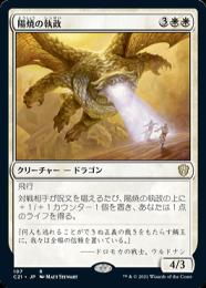 【C21】【JPN】《陽焼の執政/Sunscorch Regent》