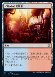 【C21】【JPN】《イゼットの煮沸場/Izzet Boilerworks》