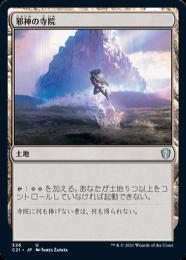 【C21】【JPN】《邪神の寺院/Temple of the False God》