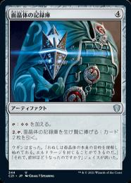 【C21】【JPN】《面晶体の記録庫/Hedron Archive》
