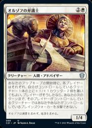 【C21】【JPN】《オルゾフの弁護士/Orzhov Advokist》
