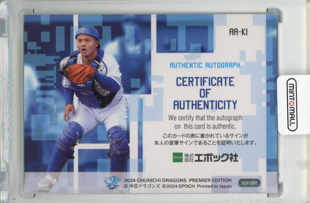 根尾昂】2024 EPOCH エポック 中日ドラゴンズ プレミアエディション