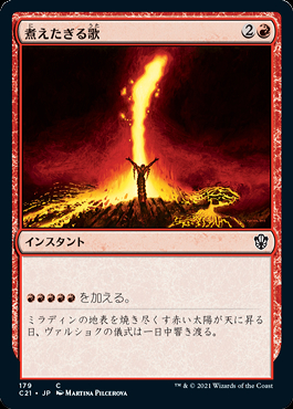 MtG 【Foil】煮えたぎる歌【MRD】英語　4枚セット ミントモール / MINT GAMES MTG(東日本橋) / 【C21】【JPN