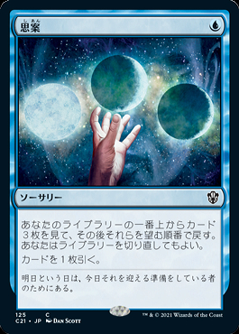 思案　ponder サインド　英語　4枚セット ミントモール / MINT GAMES MTG(東日本橋) / 【C21】【JPN】《思案