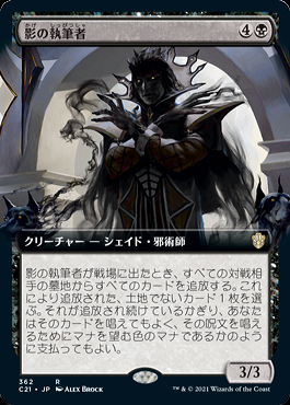 影法師 The Shadow 特別限定版 ミントモール / MINT GAMES MTG(東日本橋) / 【C21】【JPN】《影の執筆