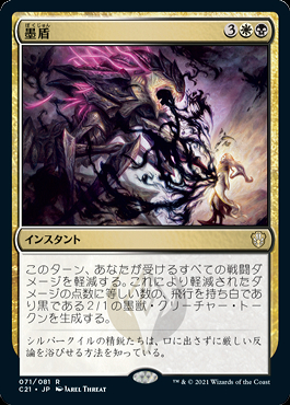 ミントモール / MINT GAMES MTG(東日本橋) / 【C21】【JPN】《墨