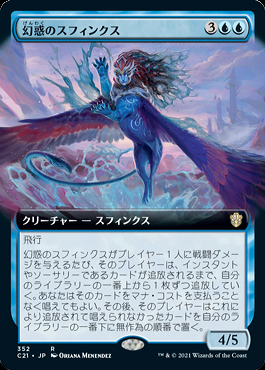 【ご確認用】統率者2021 拡張アート 幻惑のスフィンクス 日本語 1枚　MTG ミントモール / MINT GAMES MTG(東日本橋) / 【C21】【JPN
