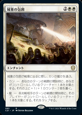 MTG foil 城塞の包囲 ミントモール / MINT GAMES MTG(東日本橋) / 【C21】【JPN