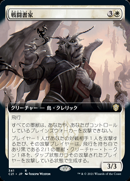 【ご確認用】統率者2021 戦闘書家 日本語 1枚　MTG ミントモール / MINT GAMES MTG(東日本橋) / 【C21】【JPN