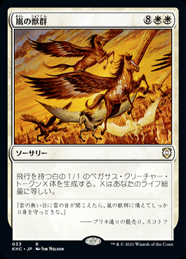 ミントモール / MINT GAMES MTG(東日本橋) / 【KHC】【JPN】《嵐