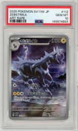 《ゼブライカ/ZEBSTRIKA》[112/086](AR)【PSA10】Gem-MINT