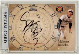 2022 EPOCH 阪神タイガース STARS & LEGENDS 今岡誠 AUTHENTIC AUTOGRAPH【03/23】