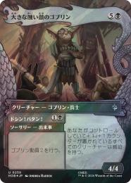 【HOB】【JPN】【サージ・Foil】〈259-U-B〉《大きな醜い顔のゴブリン/Great Ugly-Looking Goblin》ボーダーレス版(竜の財宝)
