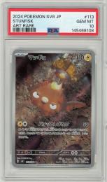 《マッギョ/STUNFISK》[113/106](AR)【PSA10】Gem-MINT