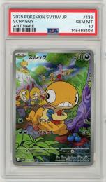 《ズルッグ/SCRAGGY》[136/086](AR)【PSA10】Gem-MINT