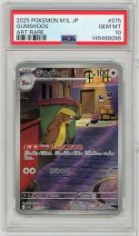 《デカグース/GUMSHOOS》[075/063](AR)【PSA10】Gem-MINT