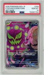 《シロナのミカルゲ/CYNTHIA'S SPIRITOMB》[208/193](AR)【PSA10】Gem-MINT